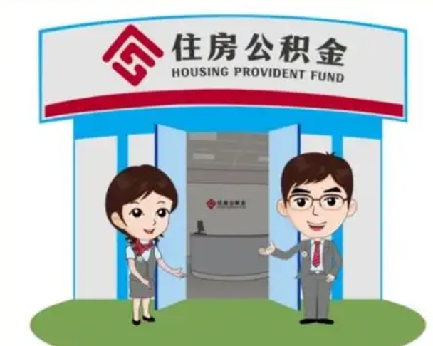 博兴公积金能直接取现金吗（公积金可以直接取现金吗）